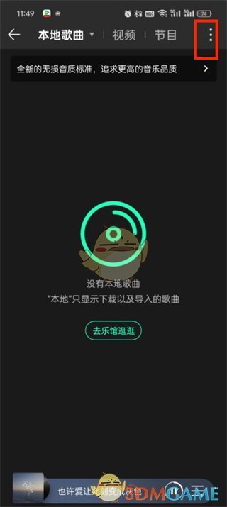 如何在QQ音樂中導入本地音樂