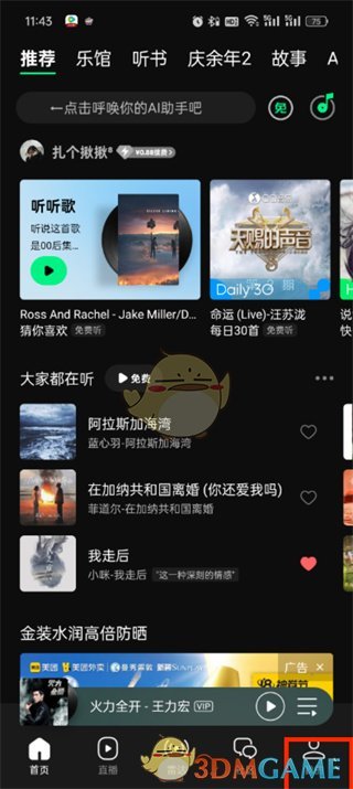 如何在QQ音樂中導入本地音樂