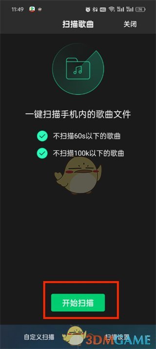 如何在QQ音樂中導入本地音樂