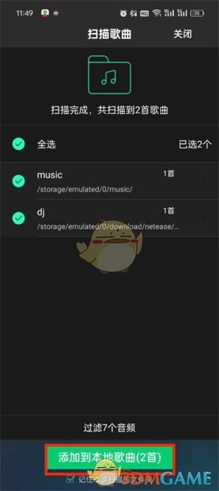 如何在QQ音樂中導入本地音樂