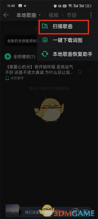 如何在QQ音樂中導入本地音樂