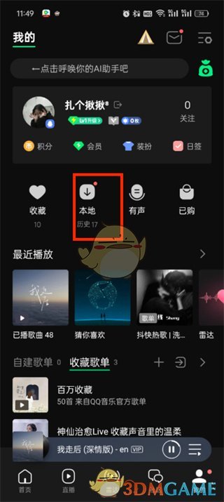 如何在QQ音樂中導入本地音樂