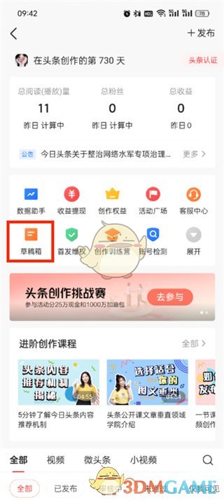 草稿箱界面