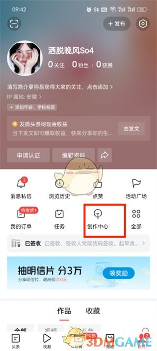創(chuàng)作中心界面