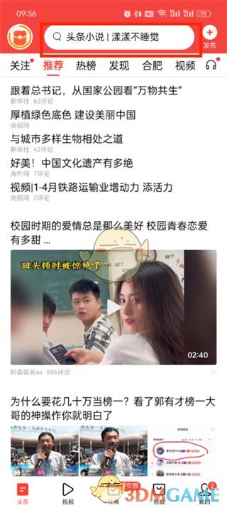 《今日頭條》添加好友方法
