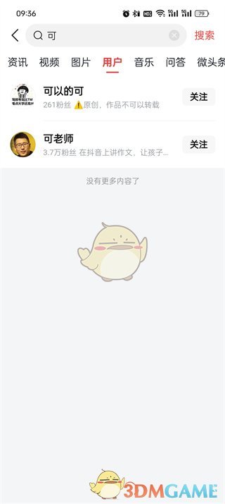 《今日頭條》添加好友方法