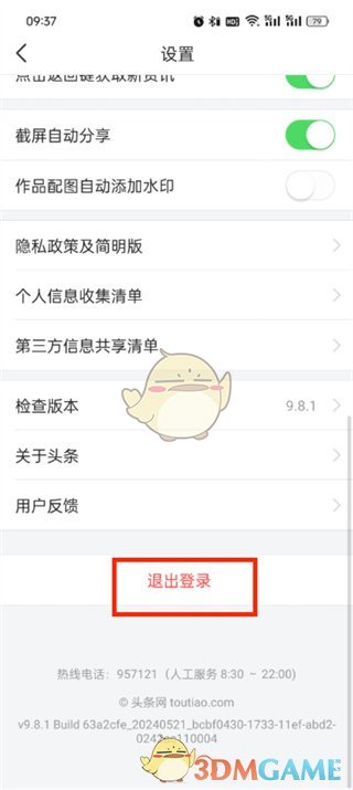 《今日頭條》切換賬號(hào)方法