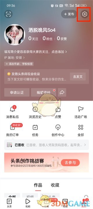 《今日頭條》切換賬號(hào)方法
