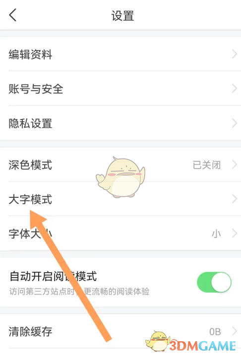 今日頭條大字模式設(shè)置指南