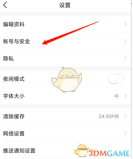 賬號(hào)與安全設(shè)置