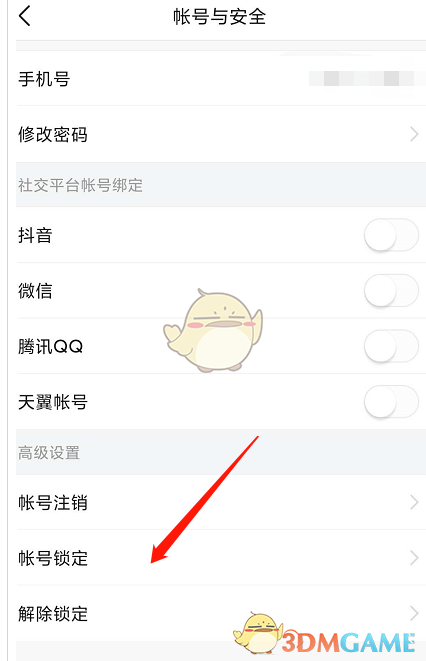 解除鎖定操作