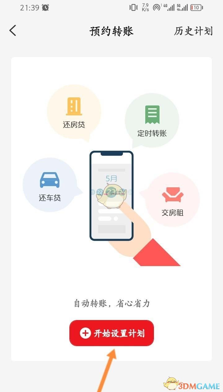 《云閃付》預(yù)約轉(zhuǎn)賬設(shè)置方法