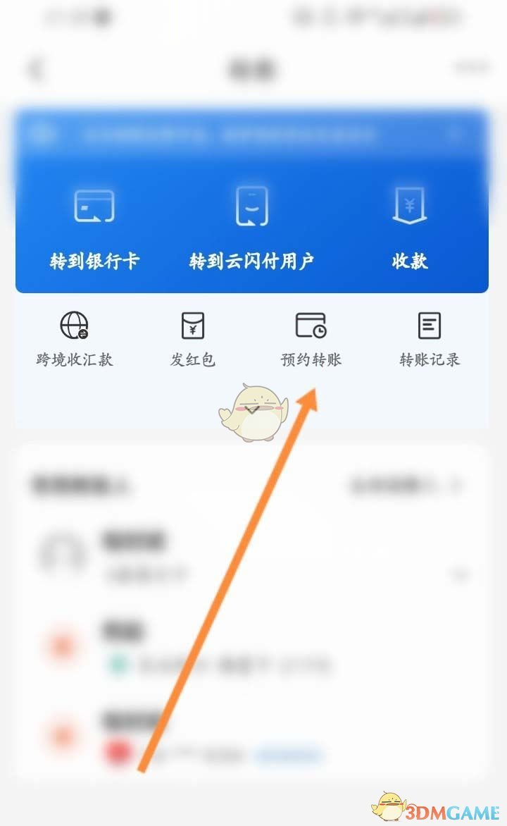 《云閃付》預(yù)約轉(zhuǎn)賬設(shè)置方法