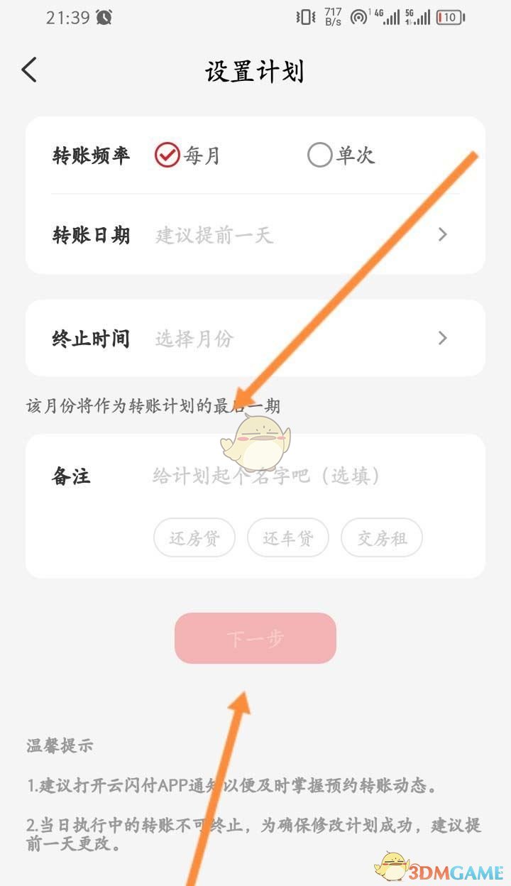 《云閃付》預(yù)約轉(zhuǎn)賬設(shè)置方法