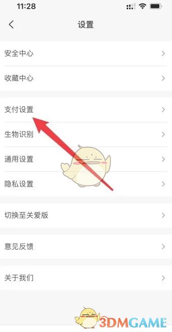 《云閃付》小額免密支付關(guān)閉方法