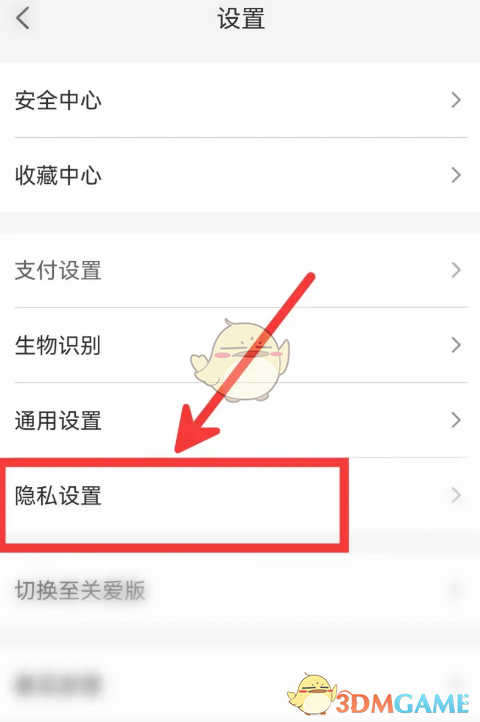 《云閃付》個(gè)性化推薦關(guān)閉方法