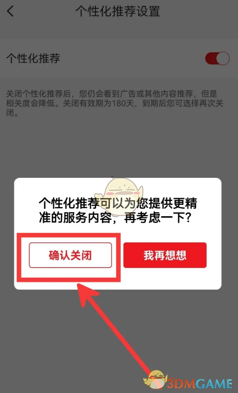 《云閃付》個(gè)性化推薦關(guān)閉方法