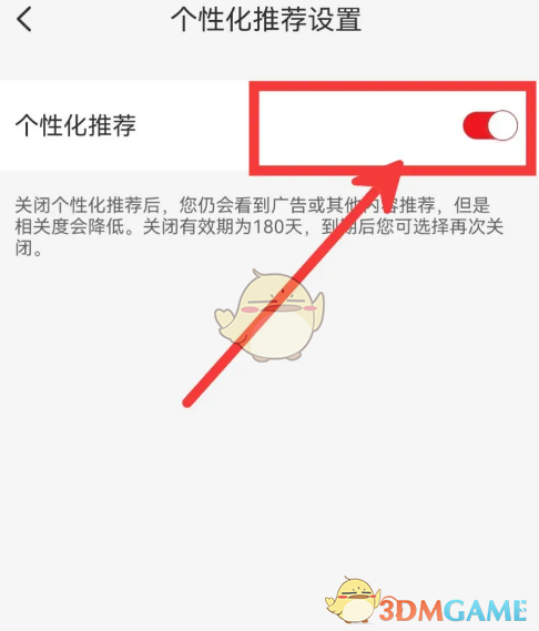 《云閃付》個(gè)性化推薦關(guān)閉方法
