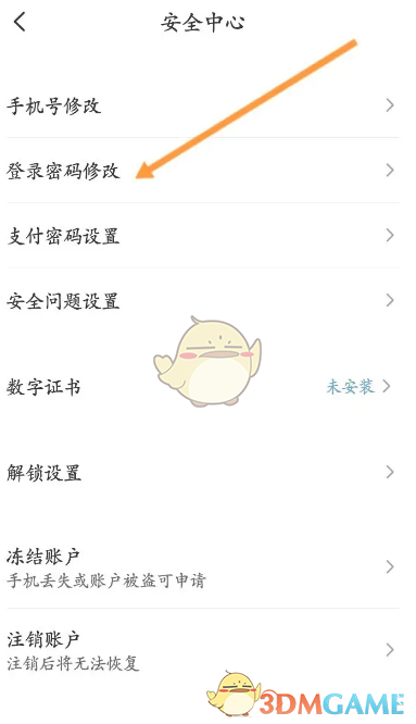 《云閃付》登錄密碼修改步驟