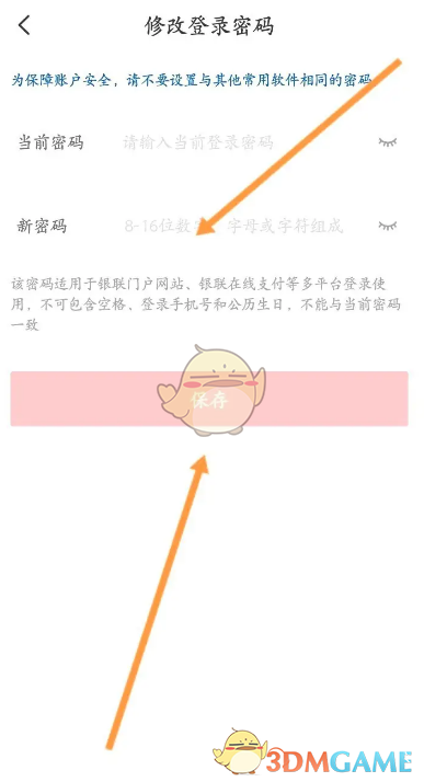 《云閃付》登錄密碼修改步驟