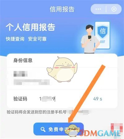 《云閃付》申請征信報告方法
