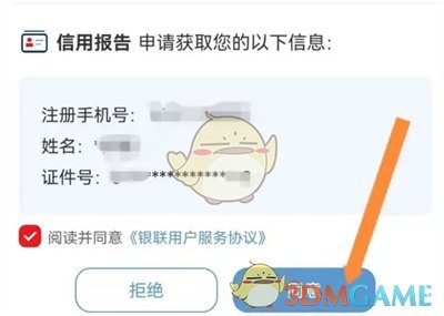 《云閃付》申請征信報告方法