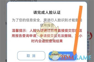 《云閃付》申請征信報告方法