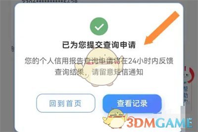 《云閃付》申請征信報告方法