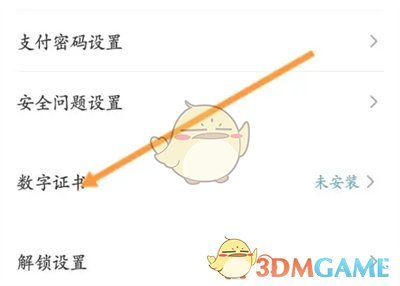 《云閃付》安裝數(shù)字證書方法