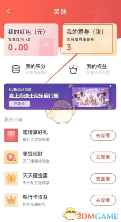 《云閃付》消費(fèi)券查看方法