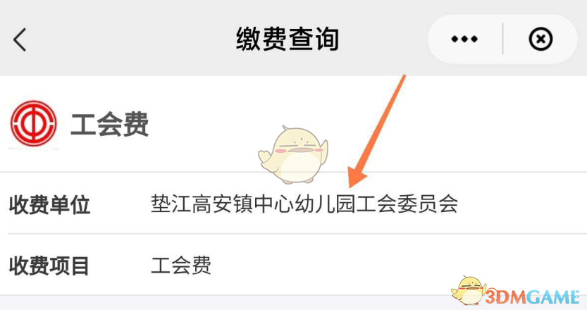 云閃付繳納工會費的步驟