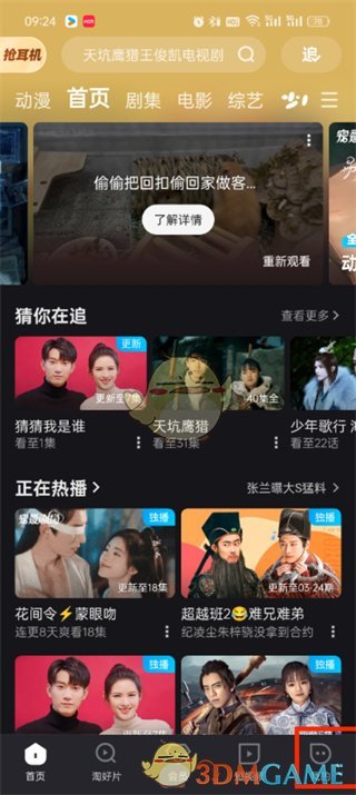 《優(yōu)酷》猜你在追刪除方法