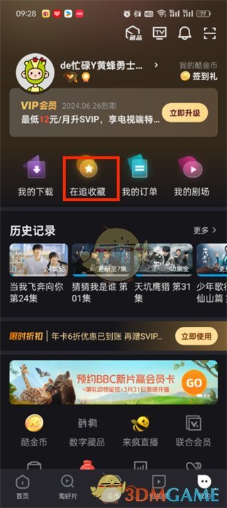 《優(yōu)酷》猜你在追刪除方法