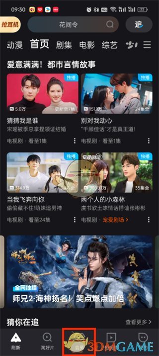 《優(yōu)酷》充值賬號(hào)查看方法