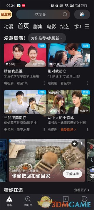 優(yōu)酷彈幕關閉方法