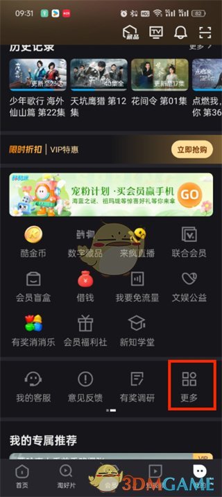 《優(yōu)酷》u鉆獲取方法