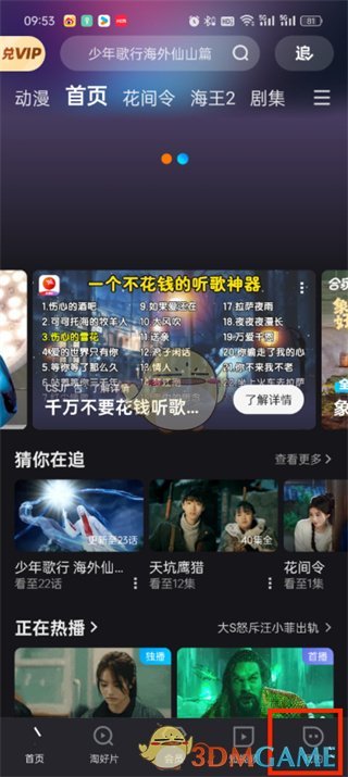 《優(yōu)酷》u鉆獲取方法
