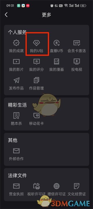 《優(yōu)酷》u鉆獲取方法
