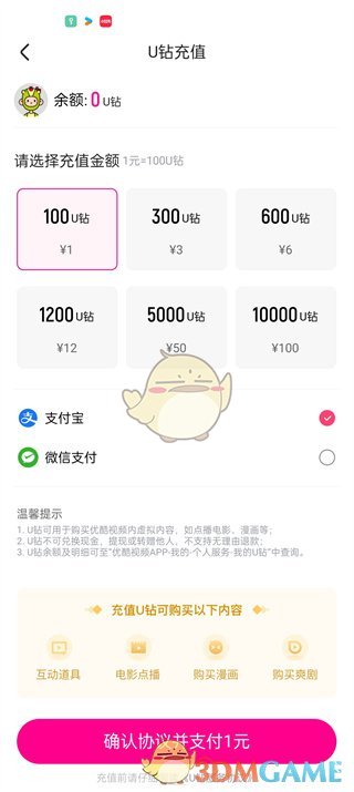 《優(yōu)酷》u鉆獲取方法