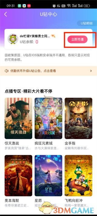《優(yōu)酷》u鉆獲取方法