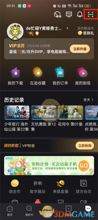 《優(yōu)酷》掃碼登錄步驟