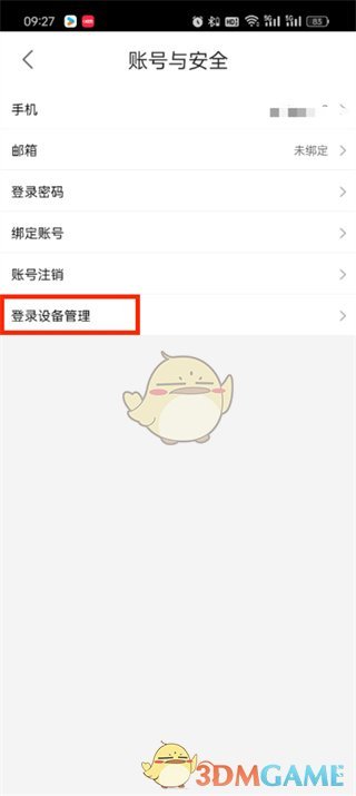 如何在優(yōu)酷上刪除登錄設(shè)備