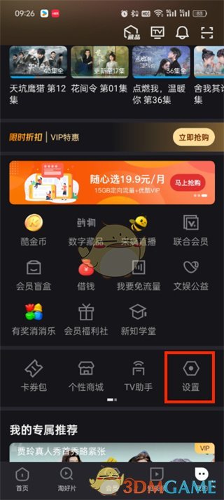 如何在優(yōu)酷上刪除登錄設(shè)備