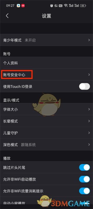 如何在優(yōu)酷上刪除登錄設(shè)備