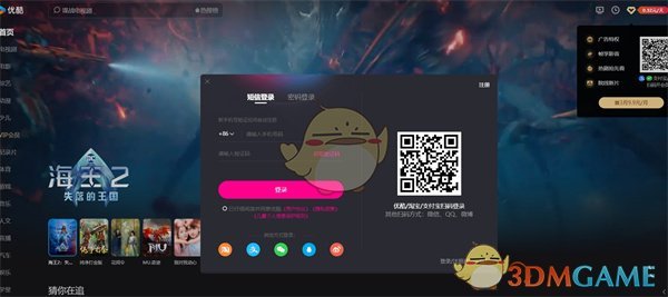 《優(yōu)酷》網(wǎng)頁版官網(wǎng)入口