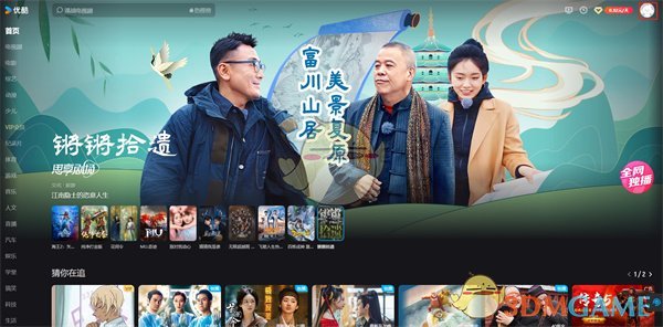 《優(yōu)酷》網(wǎng)頁版官網(wǎng)入口