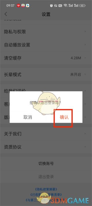 《58同城》退出登錄步驟