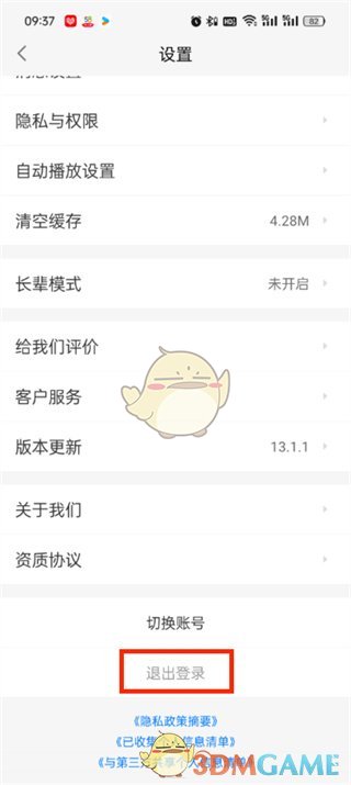 《58同城》退出登錄步驟