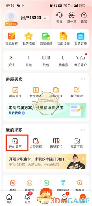 《58同城》隱藏簡歷方法