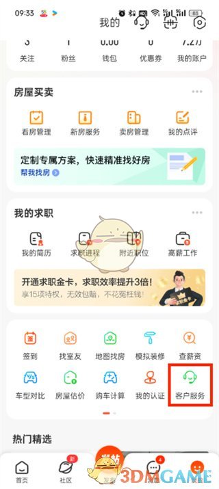 《58同城》開發(fā)票方法